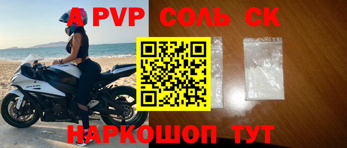 Alpha-PVP крисы CK  A PVP крисы CK  Вход с VPN  A-PVP Соль  Обь 