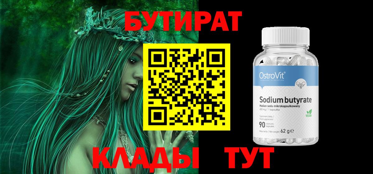 Обь  БУТИРАТ оксана  Вход с VPN 