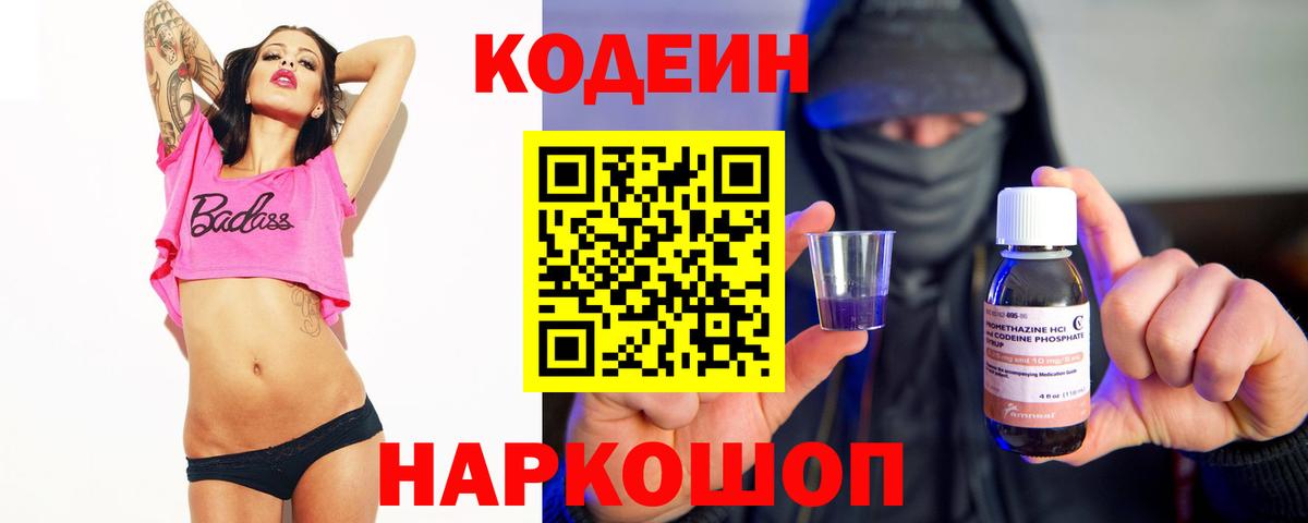 Обь  Кодеин напиток Lean (лин)  Кодеиновый сироп Lean напиток Lean (лин)  Вход с VPN 